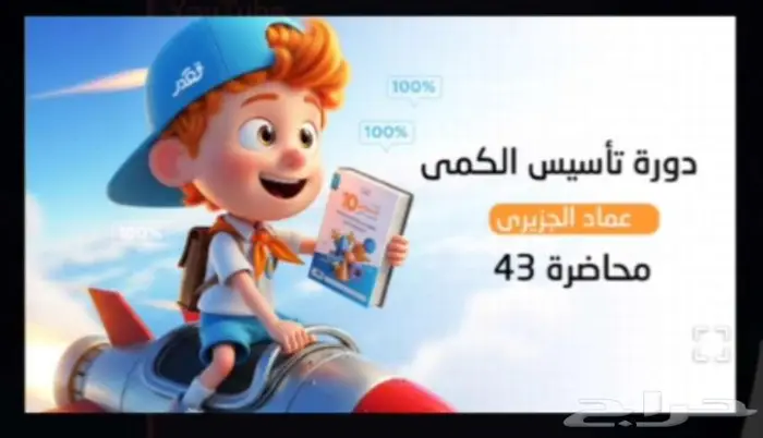 دوره المعاصر كامله ب 35 0