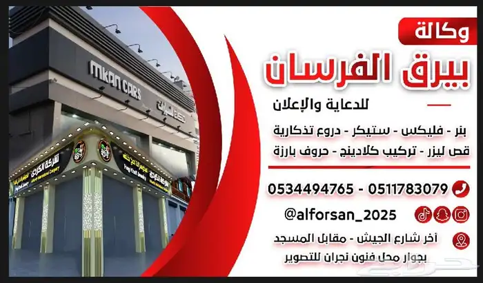 وكالة الفرسان للدعاية والاعلان 22