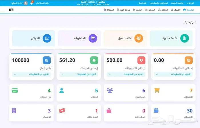 برنامج ادارة المطبعة ( المطابع ) 0