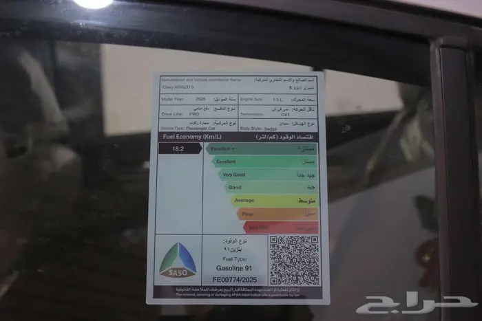 شيرى اريزو 5 موديل 2026 8