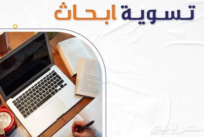 إنجاز أبحاث 0