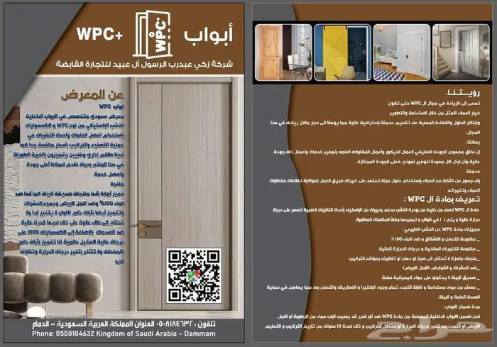 ابواب wpc 0