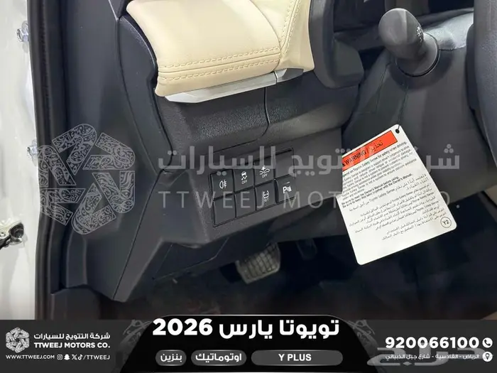 تويوتا يارس نص فل ابيض بنزين 2026 اقل سعر كاش واقساط 8