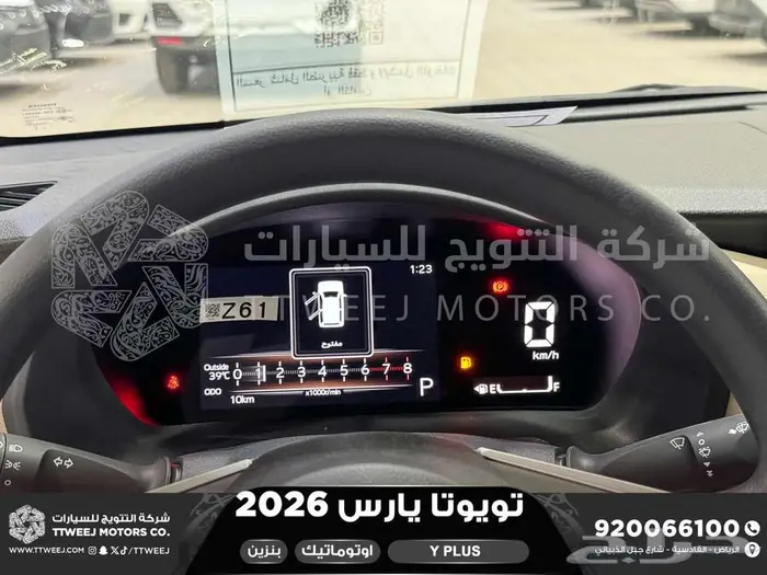 تويوتا يارس نص فل ابيض بنزين 2026 اقل سعر كاش واقساط 9