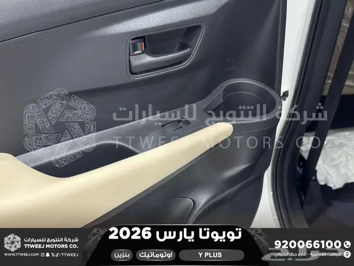 تويوتا يارس نص فل ابيض بنزين 2026 اقل سعر كاش واقساط 21