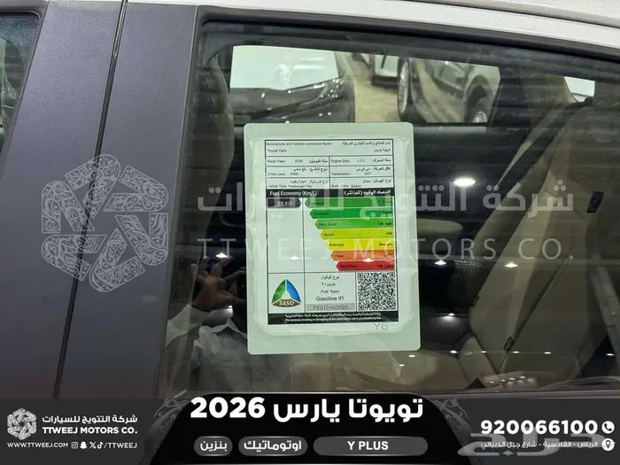 تويوتا يارس نص فل ابيض بنزين 2026 اقل سعر كاش واقساط 24