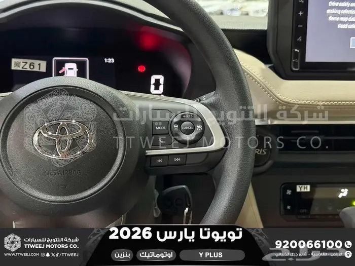 تويوتا يارس نص فل ابيض بنزين 2026 اقل سعر كاش واقساط 23