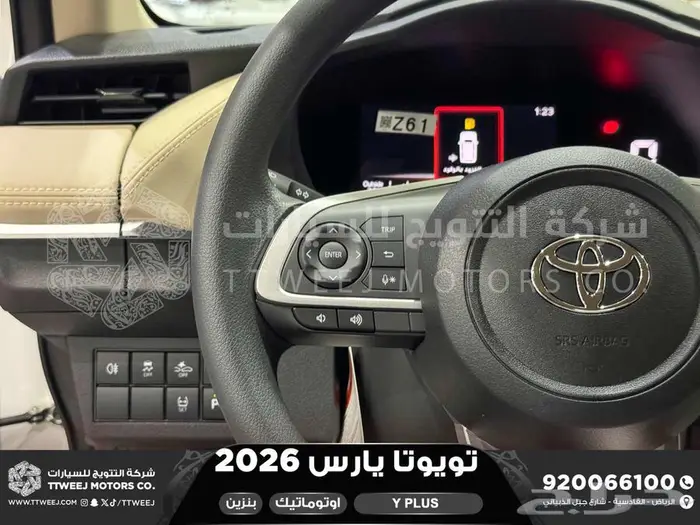 تويوتا يارس نص فل ابيض بنزين 2026 اقل سعر كاش واقساط 15