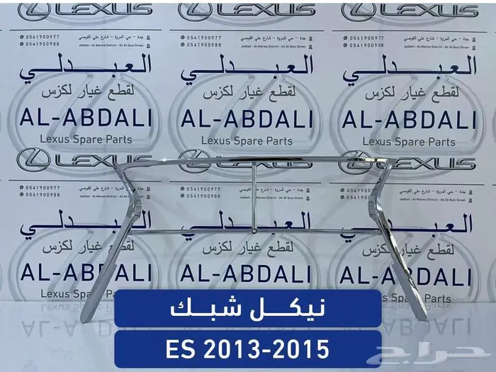 شبك امامي فوق تجاري جودة عالية لكزس LEXUS ES 2013-2015 2