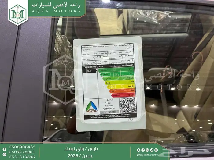 تويوتا يارس واي ليمتد فضي بنزين 2026 افضل العروض والأسعار 19