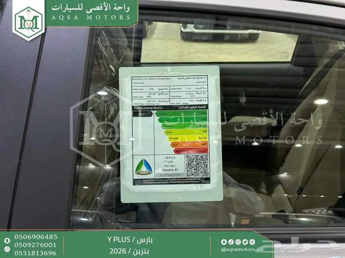 تويوتا يارس نص فل فضي بنزين 2026 سعودي اقل الأسعار 15