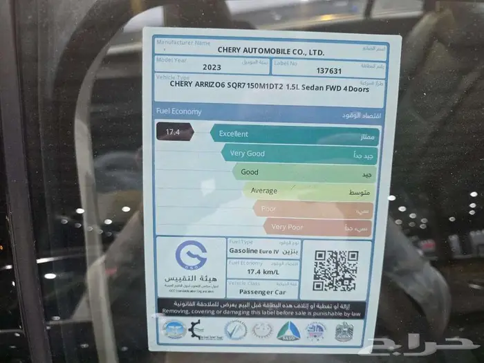 شيري 6 اريزو موديل 2023 7