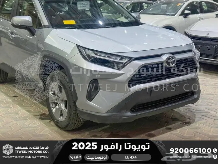 راف فور ستاندر دبل فضي هايبرد 2025 اقل سعر كاش واقساط 20