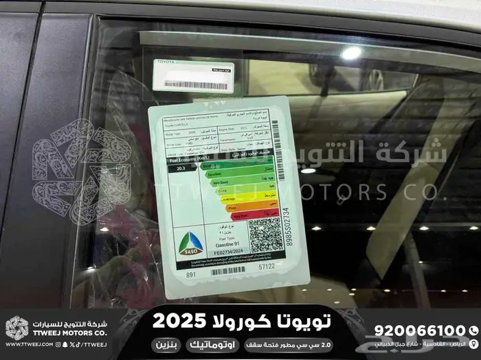 كورولا 2.0 جنوط فتحة ابيض بنزين 2025 اقل سعر كاش واقساط 2
