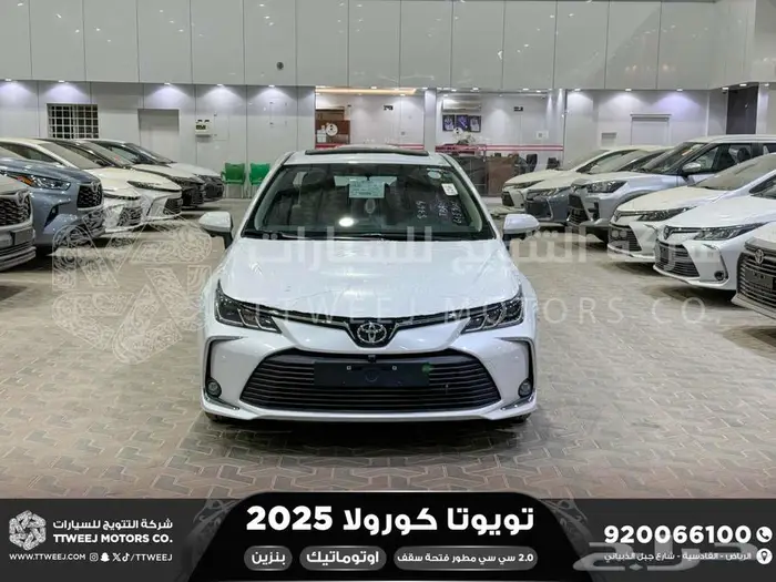 كورولا 2.0 جنوط فتحة ابيض بنزين 2025 اقل سعر كاش واقساط 0