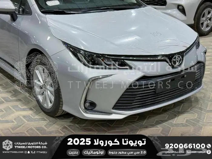 كورولا 2.0 مطور جنوط فضي بنزين 2025 اقل سعر كاش واقساط 12