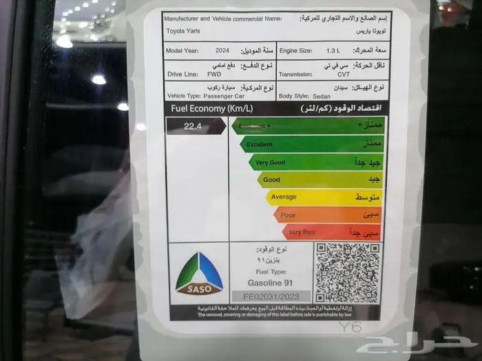 تويوتا يارس Y موديل 2026 ( اقل الاسعار ) 6