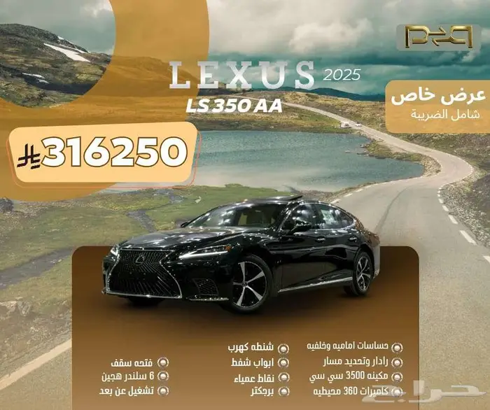 لكزس LS 350 AA موديل 2025 - عرض نهاية العام 1