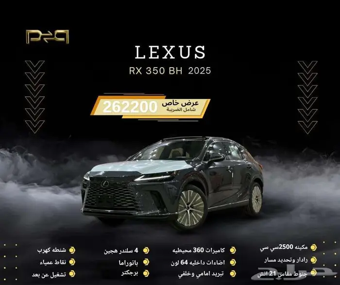 لكزس RX 350 BH هايبرد 2025 - ( داخلي جملي )- عرض نهايه العام 2
