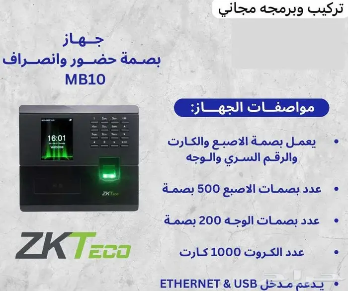 جهاز بصمه حضور سحب البيانات عن طريق الشبكه 0