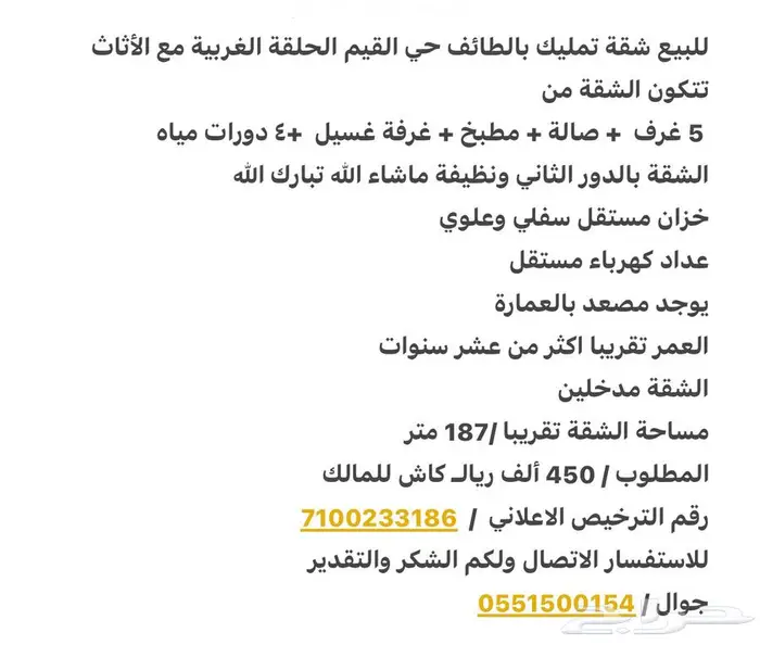 للبيع شقة تمليك بالطائف حي القيم موقع مميز بالأثاث 0