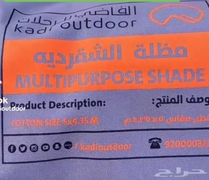 للبيع خيمة رحلات ومظلة الشقردية 0