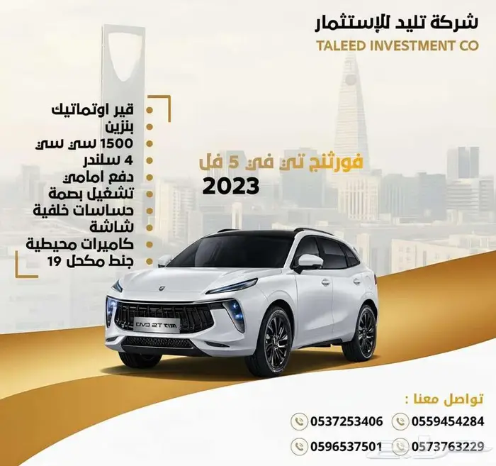 فورثنج فل كامل بسعر مغري 0