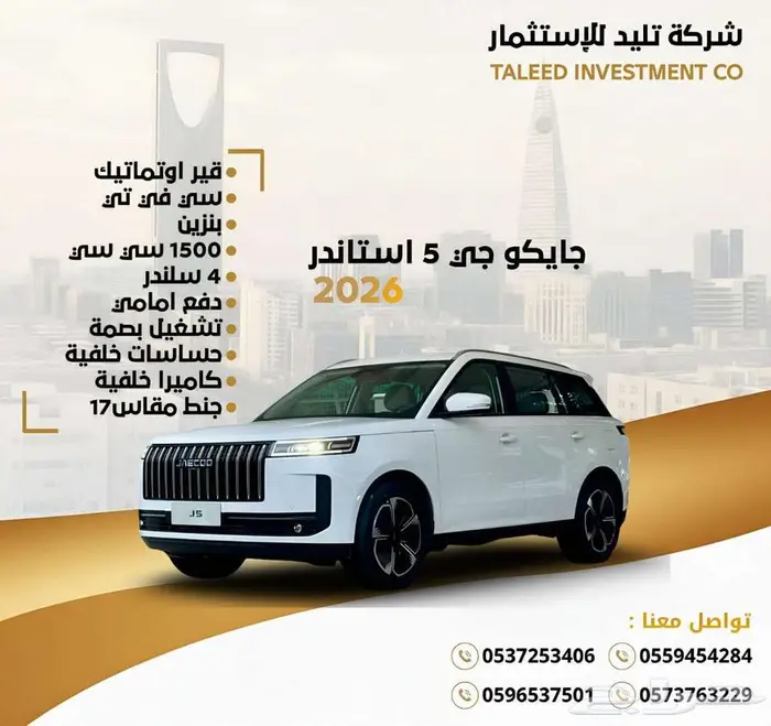 شيري جايكو جي 5 2026 افضل الاسعار 0