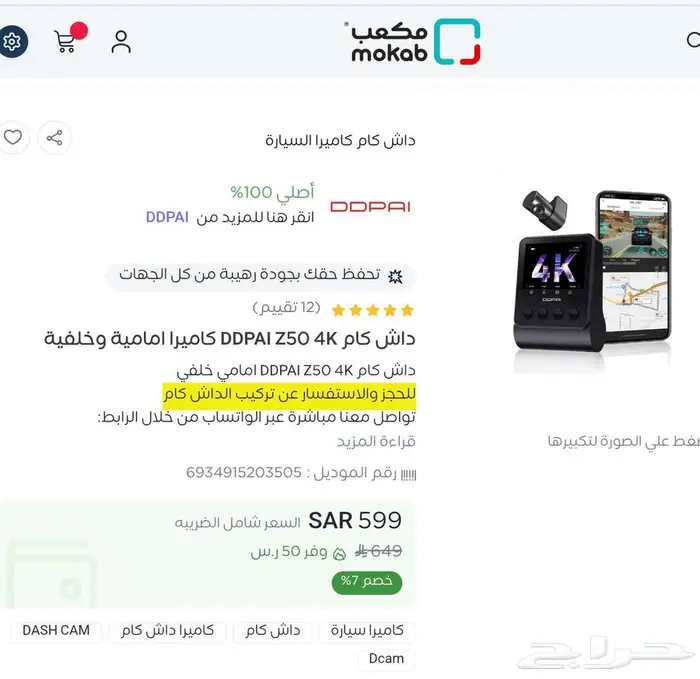 كاميرا داش كام DDPAI Z50 4K 4