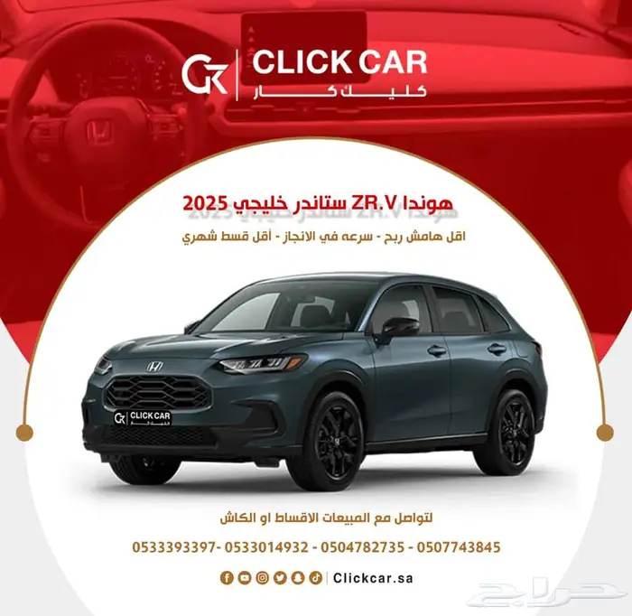 هونداZRV 2025 أقل هامش ربح وأقل قسط شهري 0