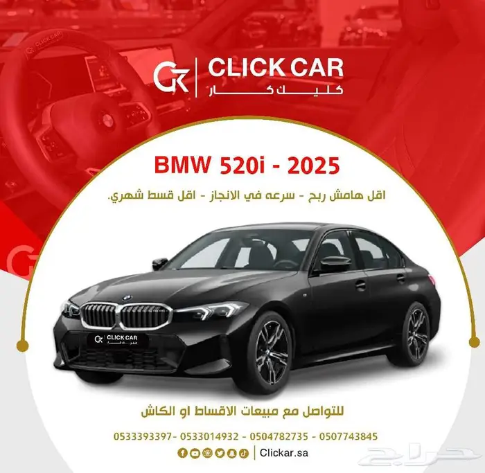 BMW 520i 2025 أقل هامش ربح وأقل قسط شهري 0