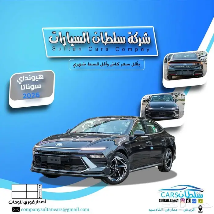 هونداى سوناتا سمارت موديل 2026متوفر كاش اقساط باقل الاسعار 0