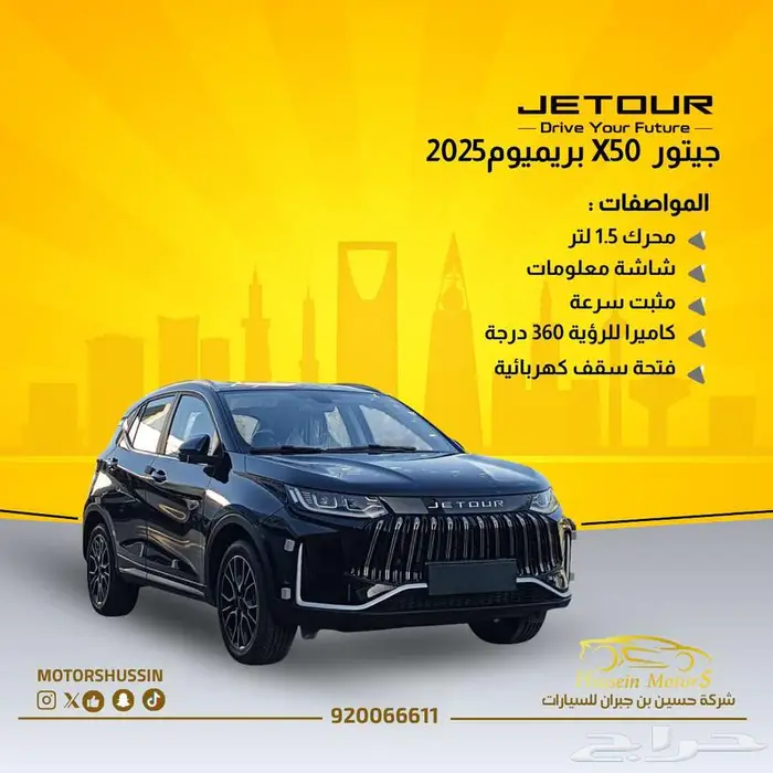 جيتور X50 2025 0