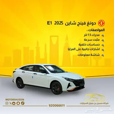 دونج فينج شاين E1 2025 index