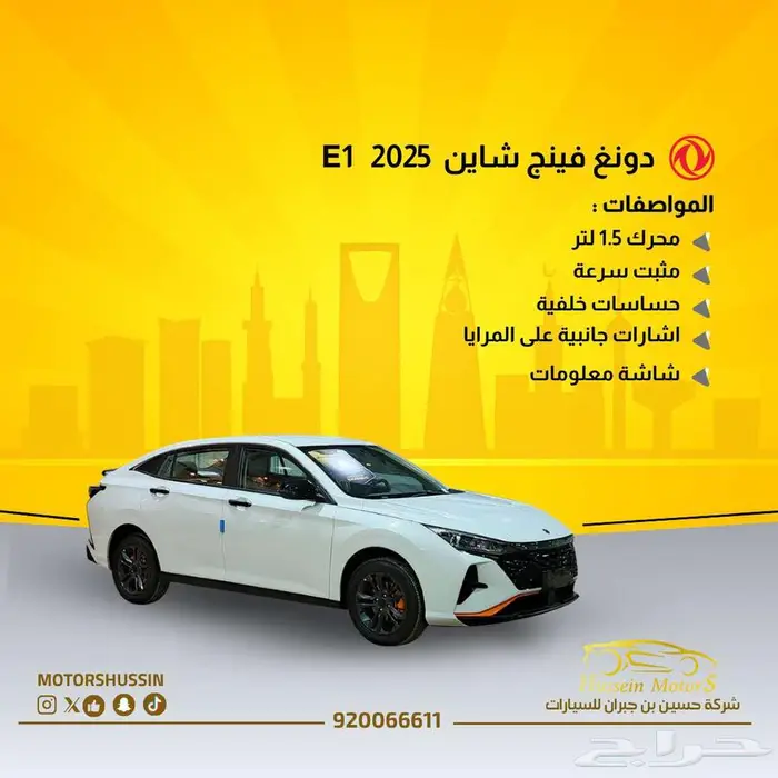 دونج فينج شاين E1 2025 0