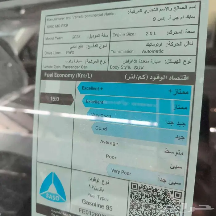 ام جي ار اكس 9 فئة كمفورت 2025 ضمان الوكيل السعودي 12