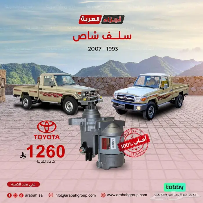 سلف تشغيل شاص أصلي وسعر يناسبك 0