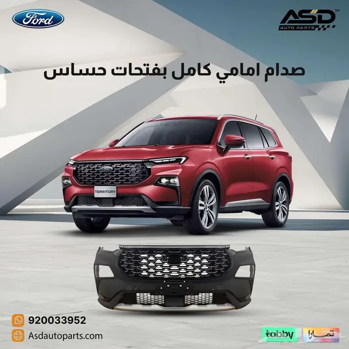 صدام امامي كامل بفتحات حساس فورد تيرتوري 0