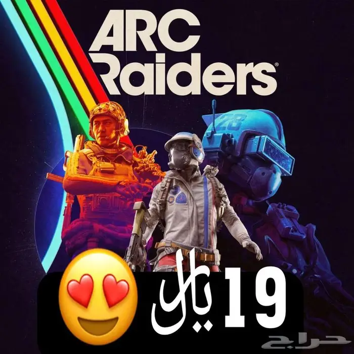 19 ريال ايجاء لعبة ارك رايدرز arc raiders 0