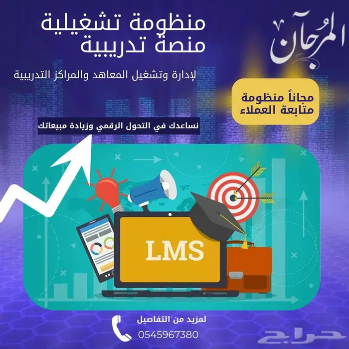 منصة تدريبية وتشغيلية شاملة منظومة مجانية لمتابعة العملاء 0