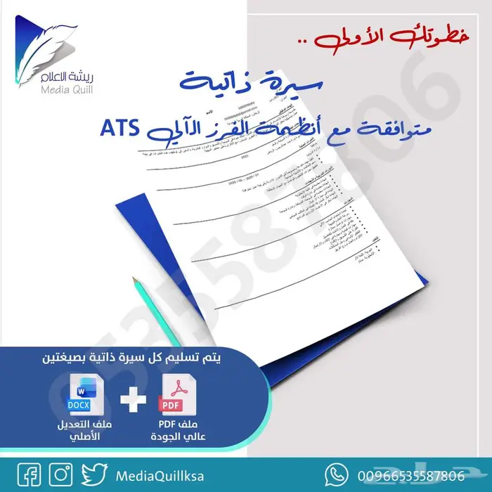 تصميم سيرة ذاتية CV بنظام ATS 0