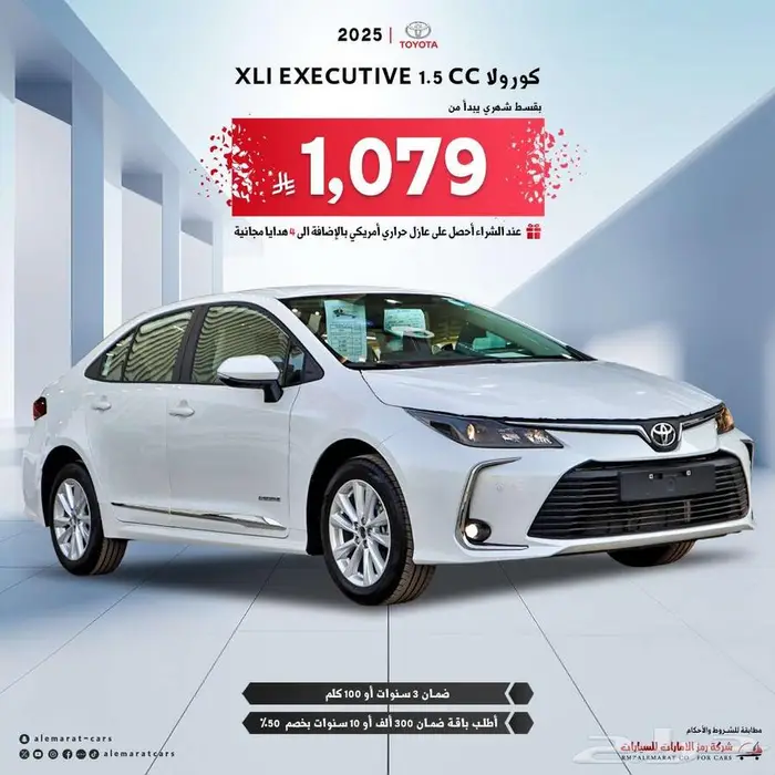 تويوتا كورولا XLI 1.5 مطور و ستاندر بنزين 2025 سعودي 0