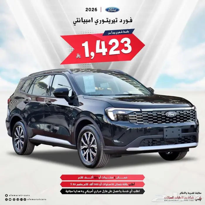 فورد تيرتوري امبيانتي و ترند 2026 سعودي 1