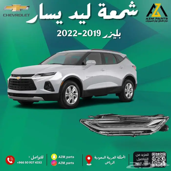 شمعة ليد بليزر 2019 2020 2021 2022 2023 يمين يسار 1