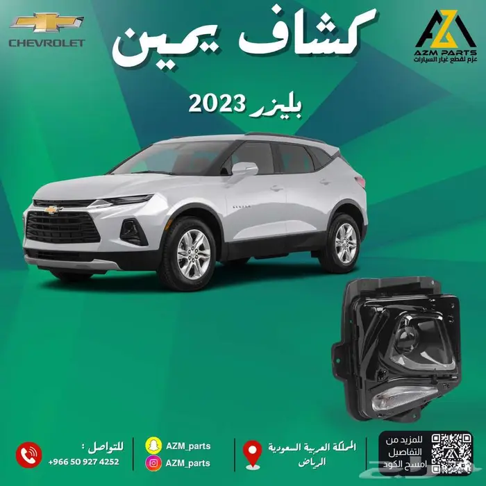 كشاف بليزر 2019 2020 2021 2022 2023 يمين يسار 0