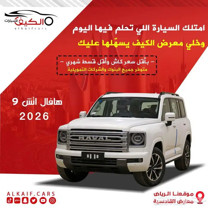 هافال H9 2026 بسعر مميز وحصري للكاش والاقساط 0