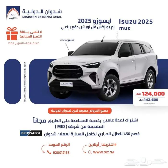 ايسوزو MUX فل اوبشن دبل تشغيل بصمه 2025 0