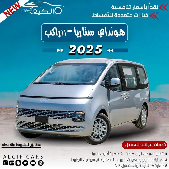 هيونداي ستاريا 11 راكب ديزل للشركات والمؤسسات بالتقسيط 0