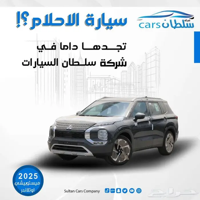 ميستوبيشي اوتلاندر 2025 كاش وتقسيط اقل هامش ربح 0