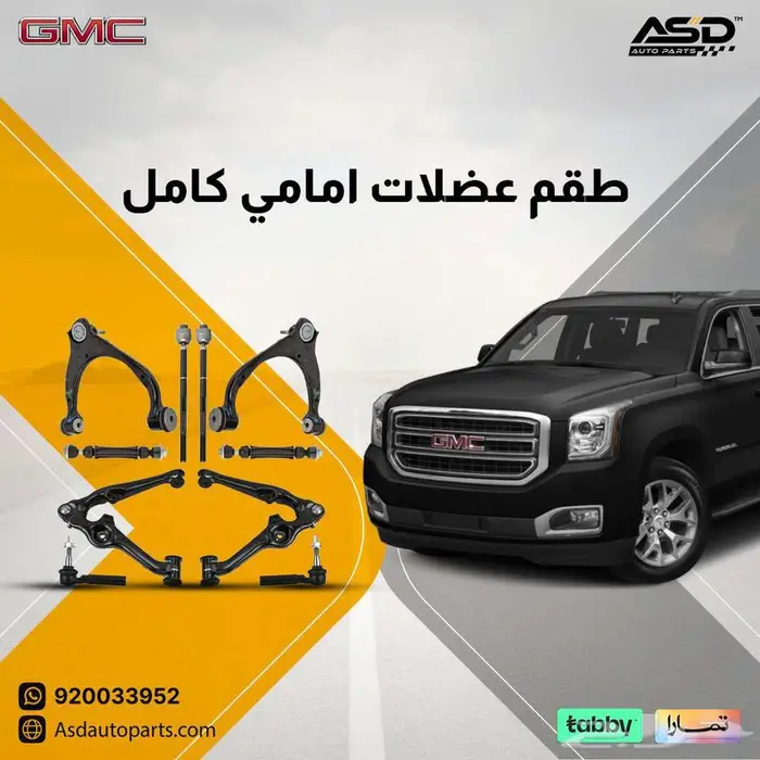 طقم عضلات امامي كامل يوكن من 2015 إلى 2020 0